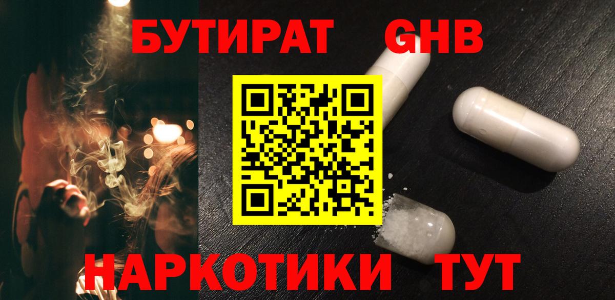 БУТИРАТ бутик  Вход с VPN  Минеральные Воды 