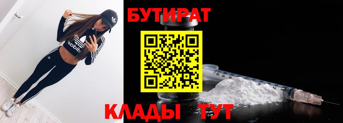 Бутират BDO 33% Минеральные Воды