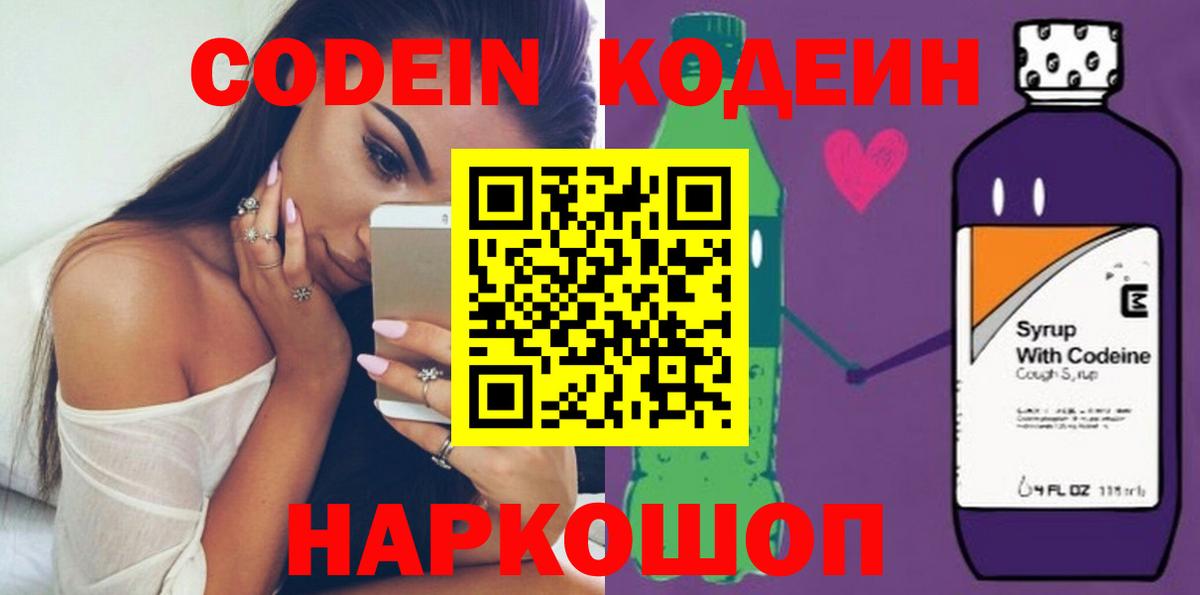 Кодеиновый сироп Lean Purple Drank Минеральные Воды