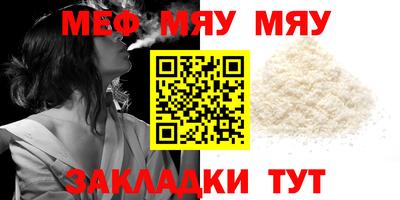 мяу мяу кристалл Уссурийск