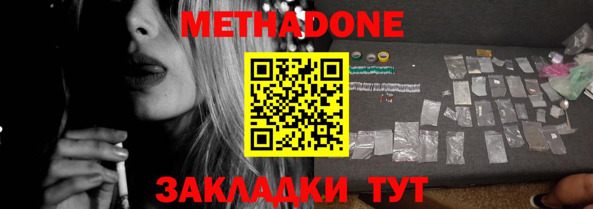 МЕТАДОН кристалл  Вход с VPN  Минеральные Воды  МЕТАДОН VHQ 